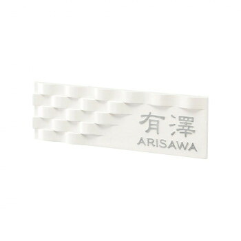 【直送品】美濃クラフト アルミ鋳物表札 イーモノ CA-27【お寄せ品、返品キャンセル不可。欠品終売時連絡あり】|ヘルシー救急BOX