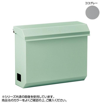 【直送品】美濃クラフト かもんポスト COCO ココ ココグレー COC-CGY【お寄せ品、返品キャンセル不可。欠品終売時連絡あり】