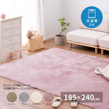 【直送品】メレンゲタッチの洗えるコンパクトラグ ベージュ 約185×240cm 240620514【お寄せ品、返品キャンセル不可。欠品終売時連絡あり】