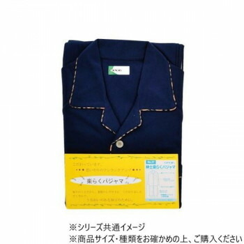 神戸生絲　紳士楽らくパジャマ上下セット(通年用)LL No.47 ネイビー【お寄せ品、返品キャンセル不可。欠品終売時連絡あり】