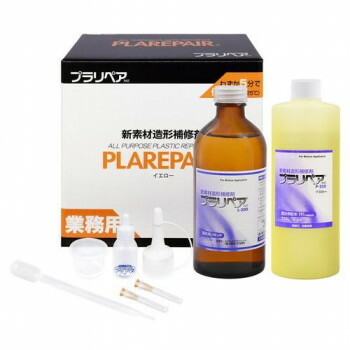 形成取りつくろう剤 プラリペアキット P-550 黄【お寄せ品、返品とり止める不可。欠品終売時申しつたえるあり】