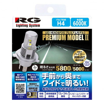 R-GEAR レーシングギア LED H4 12/24V 6000K RGH-P973【お寄せ品、返品キャンセル不可。欠品終売時連絡あり】