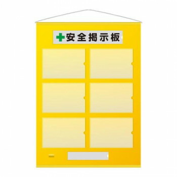 ユニット フリー掲示板A4横6枚黄 464-07Y【お寄せ品、返品キャンセル不可。欠品終売時連絡あり】