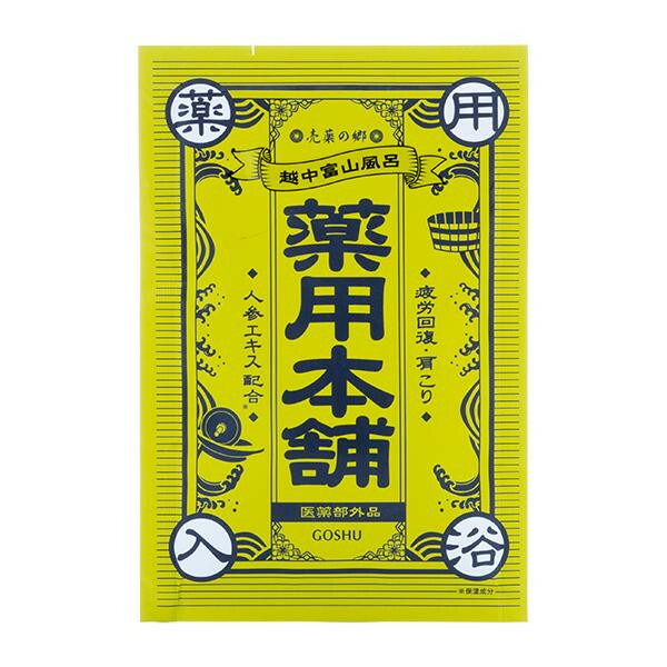 五洲薬品 薬用一風呂剤(医薬品部外品) 特許医薬品の郷 薬用本舗 緑 3包入箱×30仕掛ける(90包) BYS-GR3【お寄せ品、返品とり止める不可。欠品終売時申しつたえるあり】