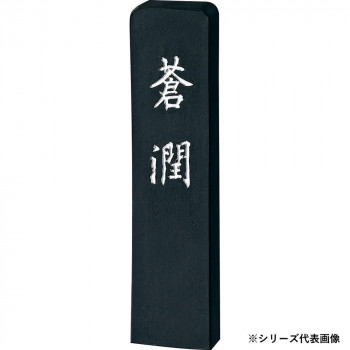 呉竹 蒼潤 2.0丁型 AH35-20【お寄せ品、返品とり止める不可。欠品終売時申しつたえるあり】