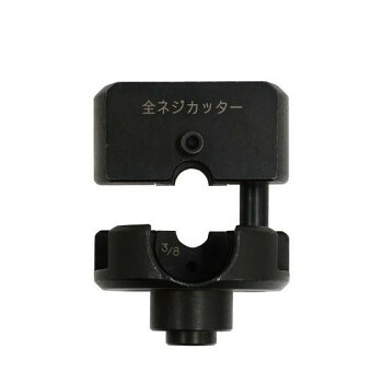 マーベル 全ネジカッター＆パンチャー用全ネジカッター MCP-3WH【お寄せ品、返品キャンセル不可。欠品終売時連絡あり】