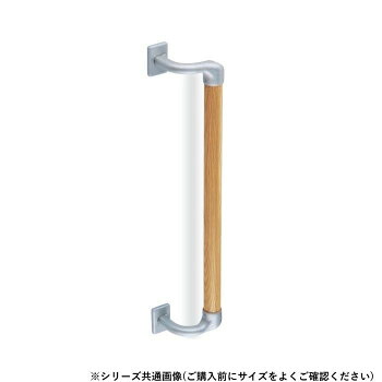 【メーカー直送（大型）】シロクマ　オフセット手すり シルバー/Lオーク BR-572　800mm【お寄せ品、返品キャンセル不可。欠品終売時連絡あり】｜ヘルシー救急ＢＯＸ