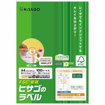 【メール便】 ヒサゴ A4タックシール 12面 角丸 100シート FSCGB861【お寄せ品、返品キャンセル不可。欠品終売時連絡あり】