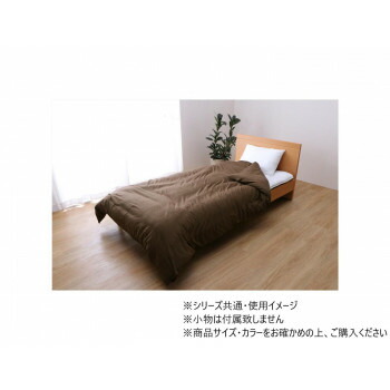 掛け布団カバー マイン 150×210cm シングル BR 1192060060105【お寄せ品、返品キャンセル不可。欠品終売時連絡あり】
