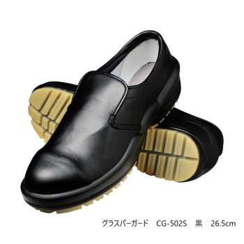 弘進ゴム　　　布靴(厨房靴)　シェフメイト　グラスパーガード　CG-502S　黒　26.5cm　E0633CI【お寄せ品、返品キャンセル不可。欠品終売時連絡あり】