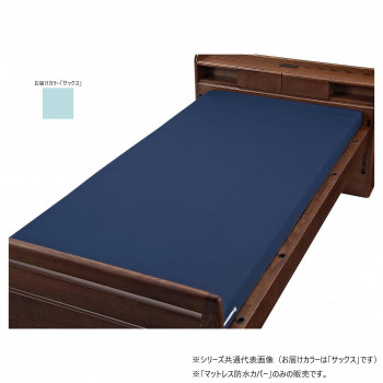 ウェルファン マットレス防水カバー 91×191×10cm サックス 001153【お寄せ品、返品キャンセル不可。欠品終売時連絡あり】