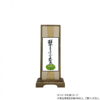 仏壇額　咲良　小 浄土真宗 大谷派(東本願寺) 十字名号【お寄せ品、返品キャンセル不可。欠品終売時連絡あり】