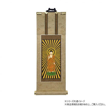 仏壇軸　明暖(あのん) 70代 浄土真宗 本願寺派(西本願寺) 阿弥陀如来　西立阿弥陀【お寄せ品、返品キャンセル不可。欠品終売時連絡あり】