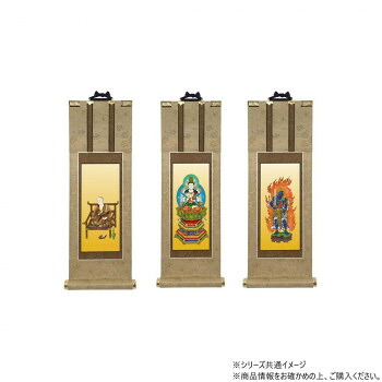 仏壇軸　明暖(あのん) 100代 真言宗 本尊・両脇　3枚セット【お寄せ品、返品キャンセル不可。欠品終売時連絡あり】