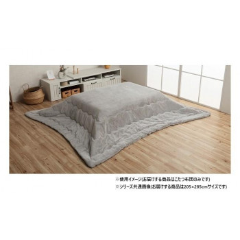 【製造業者直送（大型）】こたつ布団 矩形 無地調 パール薄墨色 約205×285糎 1181670130511【お寄せ品、返品とり止める不可。欠品終売時申しつたえるあり】