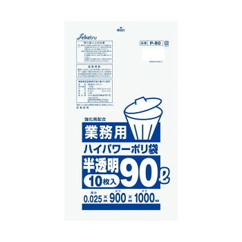 【直送品】P-90 ゴミ袋 HDPEタイプ ハイパワー業務用90L 10枚入 半透明 ×40冊【お寄せ品、返品キャンセル不可。欠品終売時連絡あり】
