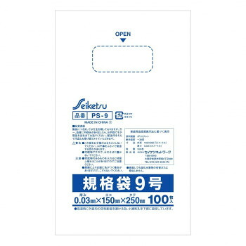 【直送品】PS-9 セイケツパック規格袋9号 100枚入 透明 ×80冊【お寄せ品、返品キャンセル不可。欠品終売時連絡あり】