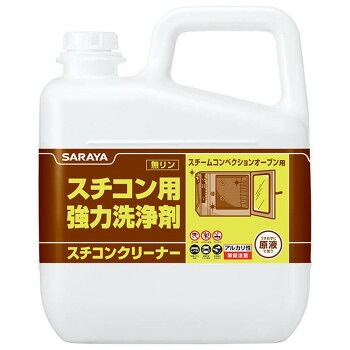 サラヤ スチコン用強力洗浄剤 スチコンクリーナー 5kg 51331【お寄せ品、返品キャンセル不可。欠品終売時連絡あり】