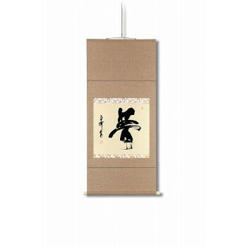 上田玉峰　掛軸　1239140・夢【お寄せ品、返品キャンセル不可。欠品終売時連絡あり】