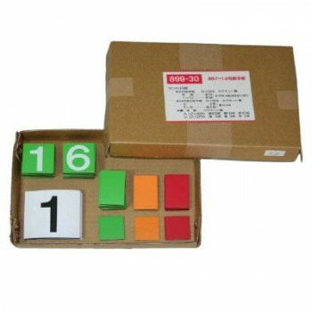 ユニット 緑十字カレンダ-の数字のみ 899-30【お寄せ品、返品キャンセル不可。欠品終売時連絡あり】