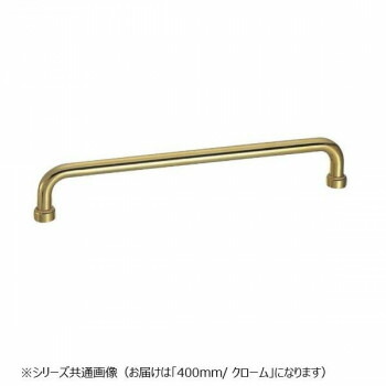 シロクマ 丸棒西洋手ぬぐい掛 400粍 クローム BT-5【お寄せ品、返品取りやめる不可。欠品終売時申しつたえるあり】