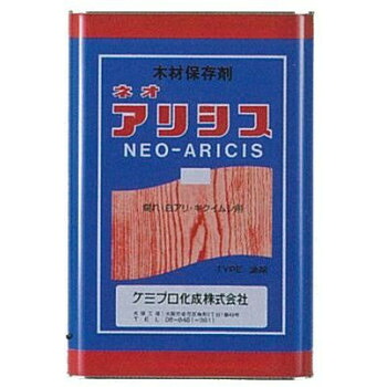 【直送品】木材保存剤　ネオアリシス　18L　無色【お寄せ品、返品キャンセル不可。欠品終売時連絡あり】