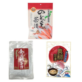 【直送品】みなり 金目鯛茶漬(5.3g&times;5)・のどぐろ茶漬(5.0g&times;5)・瀬戸内海産真鯛茶漬(5.1g&times;6)　各10個セット【お寄せ品、返品キャンセル不可。欠品終売時連絡あり】｜ヘルシー救急ＢＯＸ