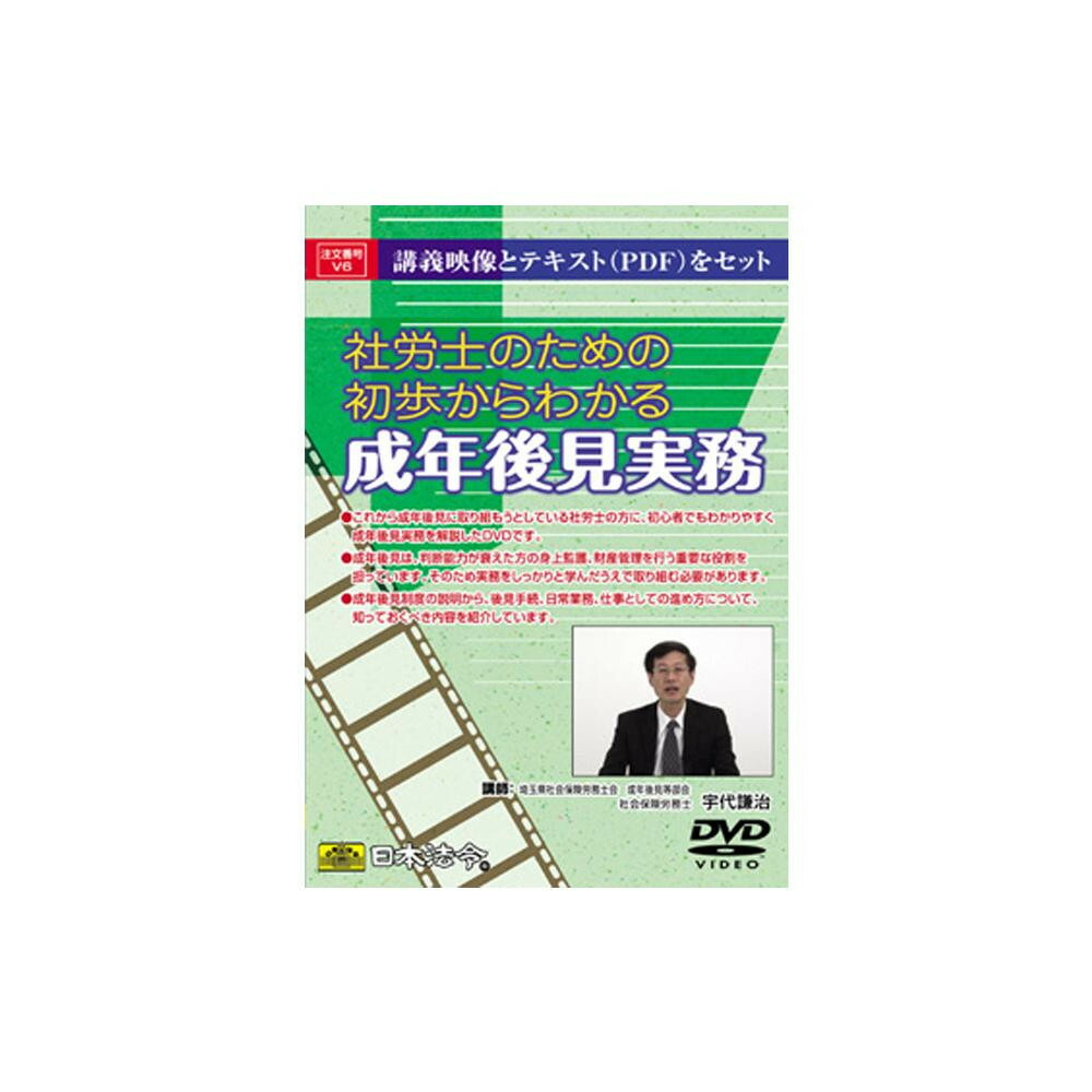 人気が高い 楽天市場 Dvd 社労士のための初歩からわかる成年後見実務 V6 割引不可 返品キャンセル不可 ヘルシー救急ｂｏｘ 新規購入 Lexusoman Com