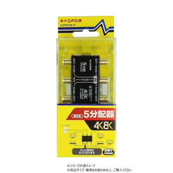 全端子電流通過型 双方向・VU・BS・CS 3224MHz対応 5分配器 5SPEDW-P【お寄せ品、返品キャンセル不可。欠品終売時連絡あり】