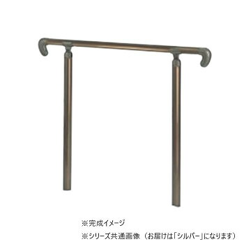 【メーカー直送（大型）】シロクマ　アプローチ手すり(U) シルバー AP-20U　900mm【お寄せ品、返品キャンセル不可。欠品終売時連絡あり】