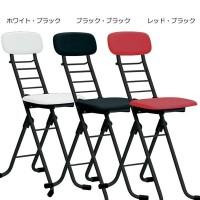【直送品】ルネセイコウ　カラーリリィチェア(折りたたみ椅子)　日本製　完成品　CSP-320　ブラック・ブラック【お寄せ品、返品キャンセル不可。欠品終売時連絡あり】