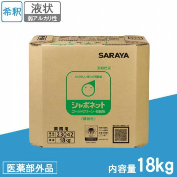 【直送品】サラヤ お役目用 幼児用便器用石ケン液 シャボネットゴールドグリーン スズランの芳ばしさ 18kg BIB 23042 (治療法部外品)【お寄せ品、返品とり止める不可。欠品終売時申しつたえるあり】