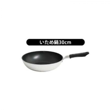 ウルシヤマ金属工業　LISTEA　III　リステア・スリー　日本製　ガス専用　いため鍋　30cm【お寄せ品、返品キャンセル不可。欠品終売時連絡あり】