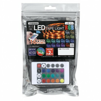 【メール便】 YAZAWA(ヤザワコーポレーション) テープライト レインボーリモコン付き2m TPL012RRB【お寄せ品、返品キャンセル不可。欠品終売時連絡あり】