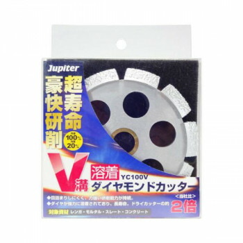 片山利器 JP 溶着ダイヤモンドカッター V溝 YC100V 100mm 102006【お寄せ品、返品キャンセル不可。欠品終売時連絡あり】