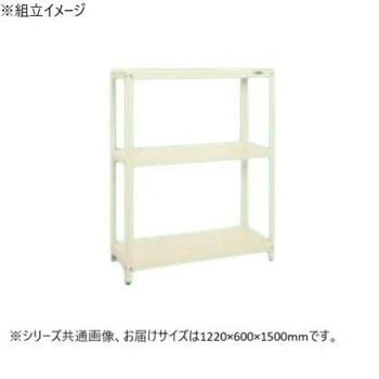 【直送品】サカエ スーパーラック 3段タイプ 1220×600×1500mm アイボリー SPR-2123MI【お寄せ品、返品キャンセル不可。欠品終売時連絡あり】|ヘルシー救急BOX