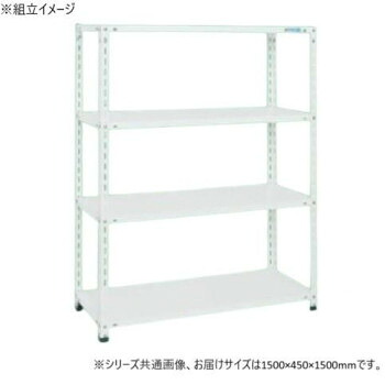 【直送品】サカエ ショップラック 1500×450×1500mm ホワイト 4段タイプ SHR-2214P【お寄せ品、返品キャンセル不可。欠品終売時連絡あり】 33,369円