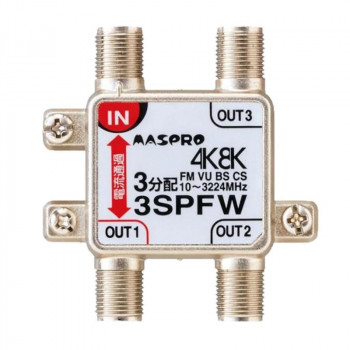 【メール便】 マスプロ電工　4K8K放送対応　3分配器　3SPFW【お寄せ品、返品キャンセル不可。欠品終売時連絡あり】
