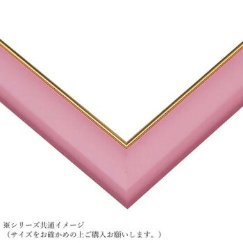 【メーカー直送（大型）】ビバリー ジグソーパズル用フレーム ゴールドモール 10 ピンク MP103-P【お寄せ品、返品キャンセル不可。欠品終売時連絡あり】