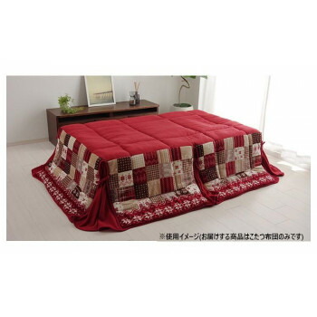 【製造業者直送（大型）】リーチェ こたつ布団 省あき場所 190×280糎 赤いこと 1171400244721【お寄せ品、返品取りやめる不可。欠品終売時申しつたえるあり】