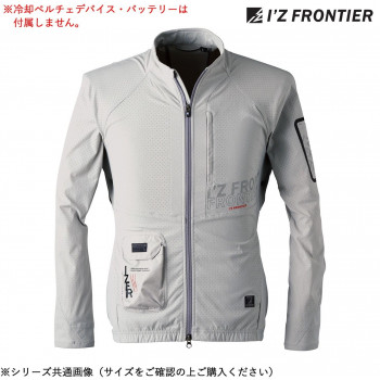 【メーカー直送（大型）】アイズフロンティア 冷却ペルチェ長袖ワークジャケット 01 シルバーグレー M 100【お寄せ品、返品キャンセル不可。欠品終売時連絡あり】