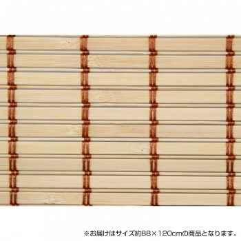 【直送品】竹製ロールアップ スクリーン 約88×120cm TSR262120NA ナチュラル【お寄せ品、返品キャンセル不可。欠品終売時連絡あり】