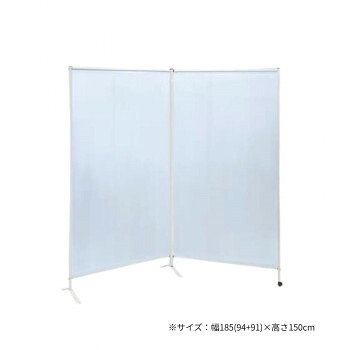 【直送品】高田ベッド製作所 感染防止スクリーンIII型(2連衝立) 幅185(94+91)×高さ150cm TB-1502-03【お寄せ品、返品キャンセル不可。欠品終売時連絡あり】