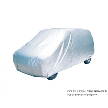 アラデン　背高RV ボディカバー　MV-9【お寄せ品、返品キャンセル不可。欠品終売時連絡あり】