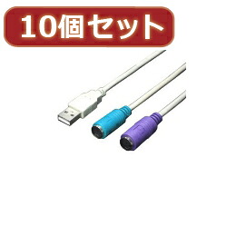 変換名人 【10個セット】 USB-PS2変換(2分岐) USB-PS2X10【取り寄せ品キャンセル返品不可、割引不可】