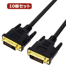 取り替えっこはやりっ子 【10個書き割り】 DVI-D to DVI-D 1.0m DUAL DVIDD-10GX10【取り寄せ品とり止める返品不可、銀行割引不可】