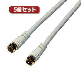 【5個セット】 HORIC アンテナケーブル 20m ホワイト 両側F型ネジ式コネクタ ストレート/ストレートタイプ HAT200-339SSWHX5【取り寄せ品キャンセル返品不可、割引不可】｜ヘルシー救急ＢＯＸ