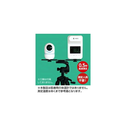 ARTEC 飾り気の無いサーマルカメラセット ATC51376【銀行割引不可、取り寄せ品取りやめる返品不可、突然為し終える欠品あり】