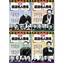 楽天市場】【CD10枚組】新品 上方落語名人選 珍品抱腹 上方お色気噺