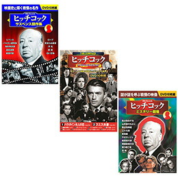 ヒッチコック セット BCP-058+ACC-001+ACC-144 【割引不可、取り寄せ品キャンセル返品不可、突然終了欠品あり】